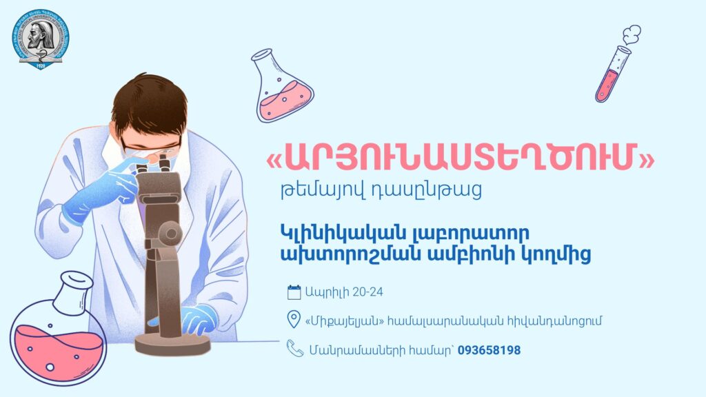 Կանցկացվի «Արյունաստեղծում» թեմայով դասընթաց