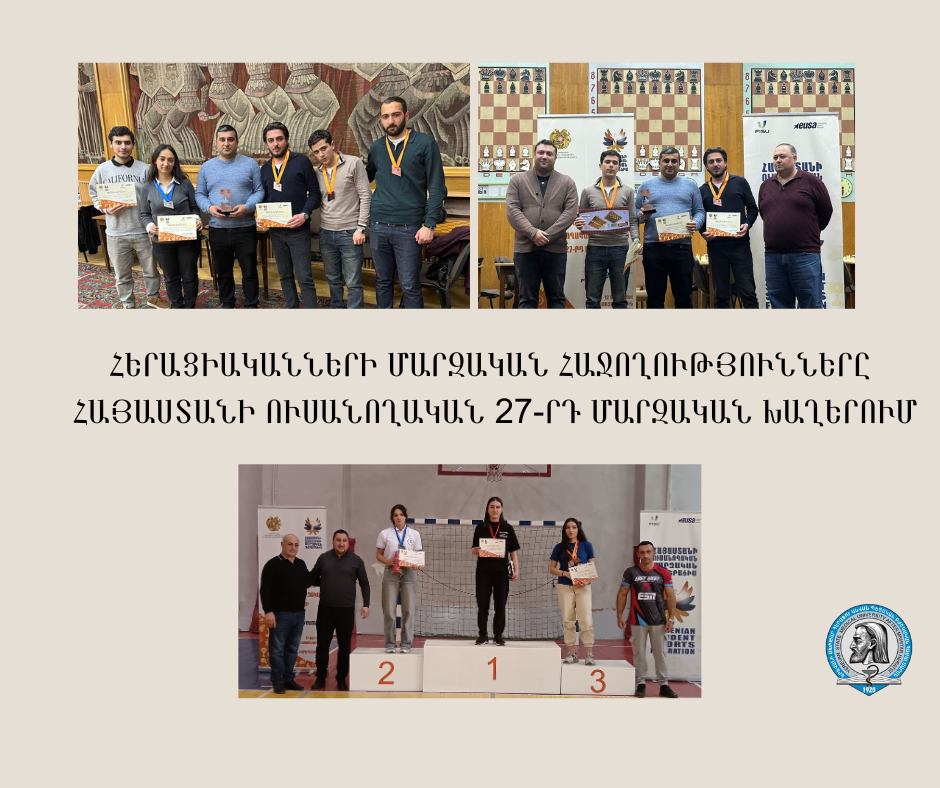 Հերացիականների մարզական հաջողությունները Հայաստանի ուսանողական 27-րդ մարզական խաղերում