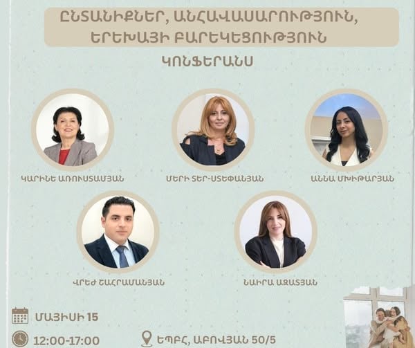«Ընտանիքներ, անհավասարություն, երեխայի բարեկեցություն» թեմայով կոնֆերանս