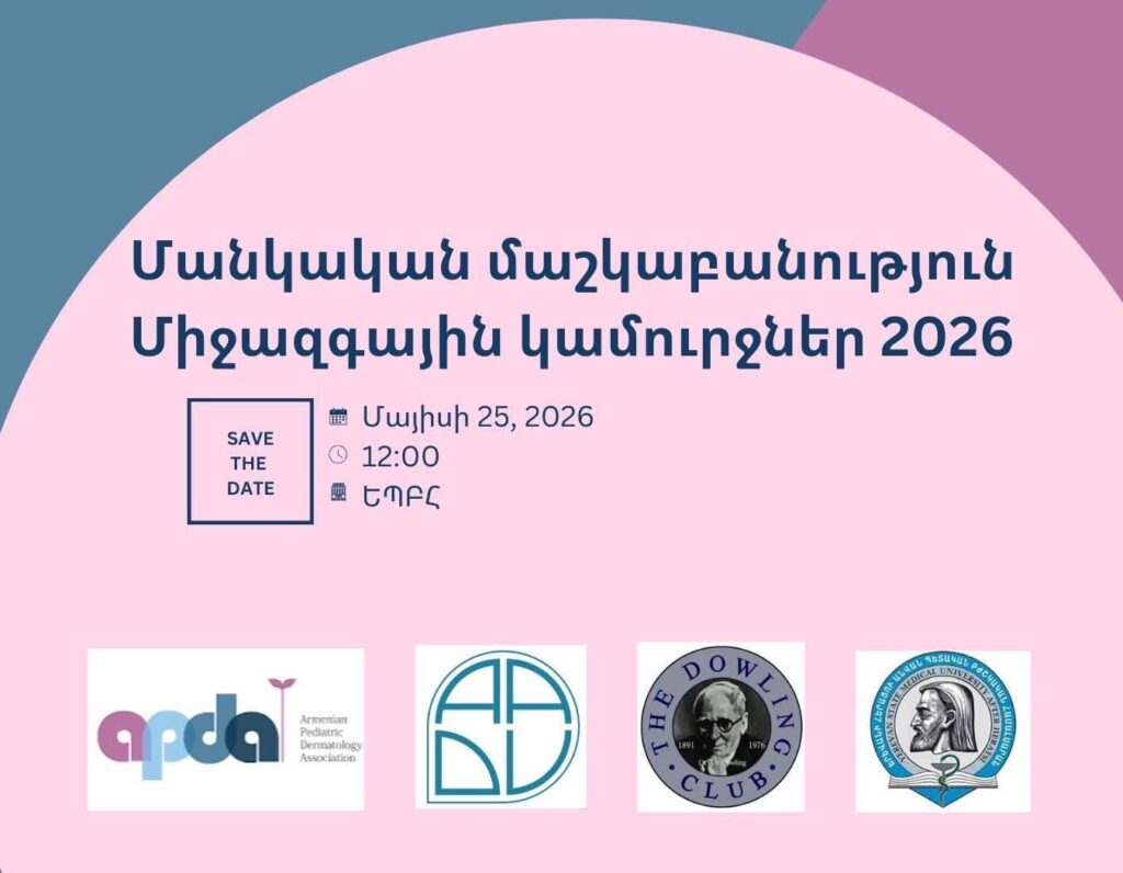 Մանկական մաշկաբանության միջազգային գիտաժողովը Հայաստանում 