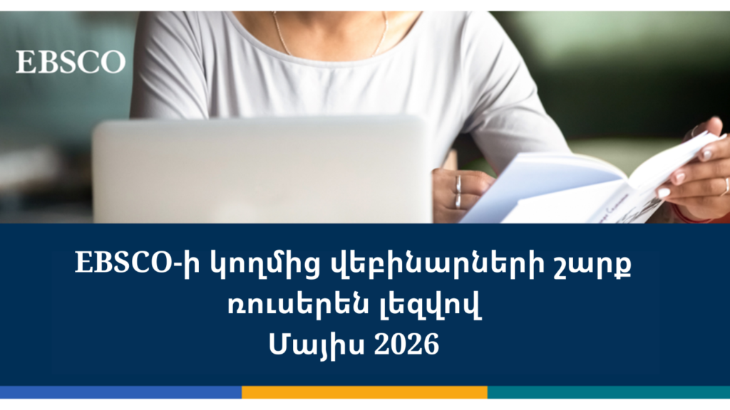 Բժշկական համալսարանի ուսանողներն ու աշխատակիցները կարող են օգտվել ESCO հարթակի ռեսուրսներից անվճար
