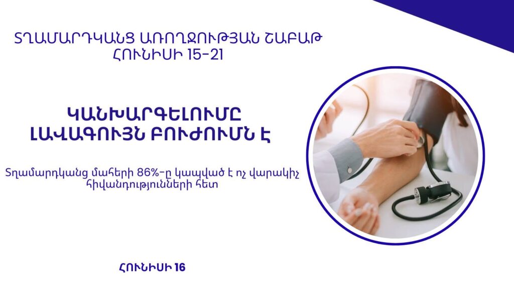 Կանխարգելումը լավագույն բուժումն է. ինչու՞ են կարևոր կանխարգելիչ զննումները տղամարդկանց առողջության համար