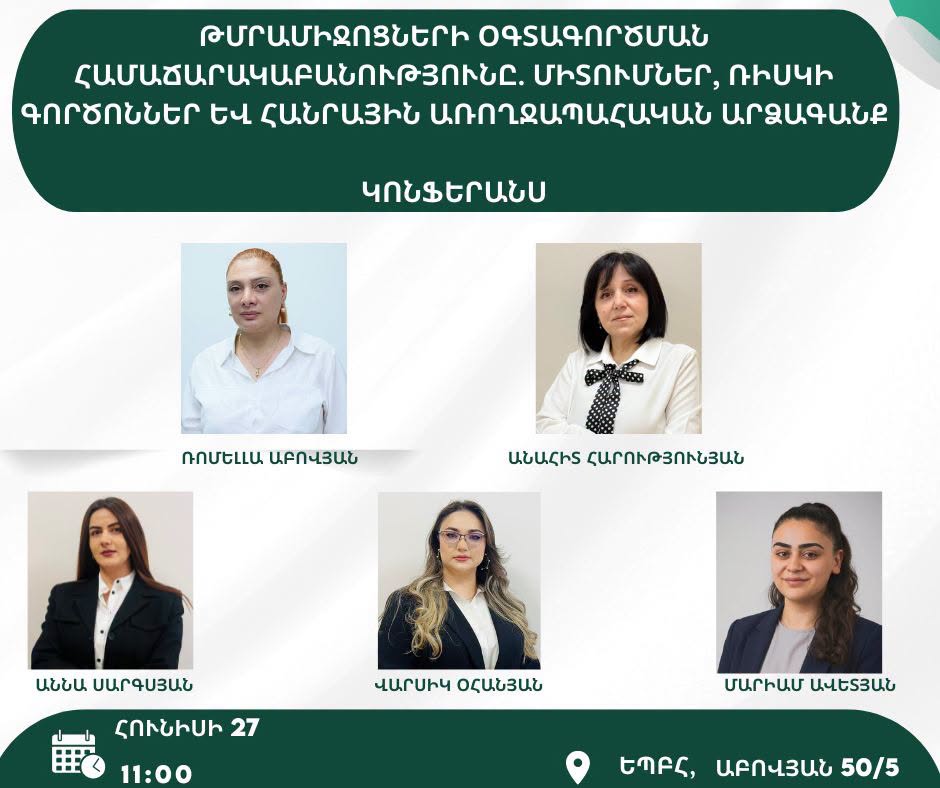 «Թմրամիջոցների օգտագործման համաճարակաբանությունը. Միտումներ, ռիսկի գործոններ և հանրային առողջապահական արձագանք» թեմայով անվճար կոնֆերանս