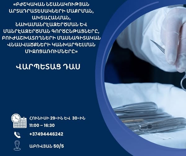 Վարպետաց դաս` ստոմատոլոգների և ստոմատոլոգիական պրոֆիլի բուժքույրերի համար