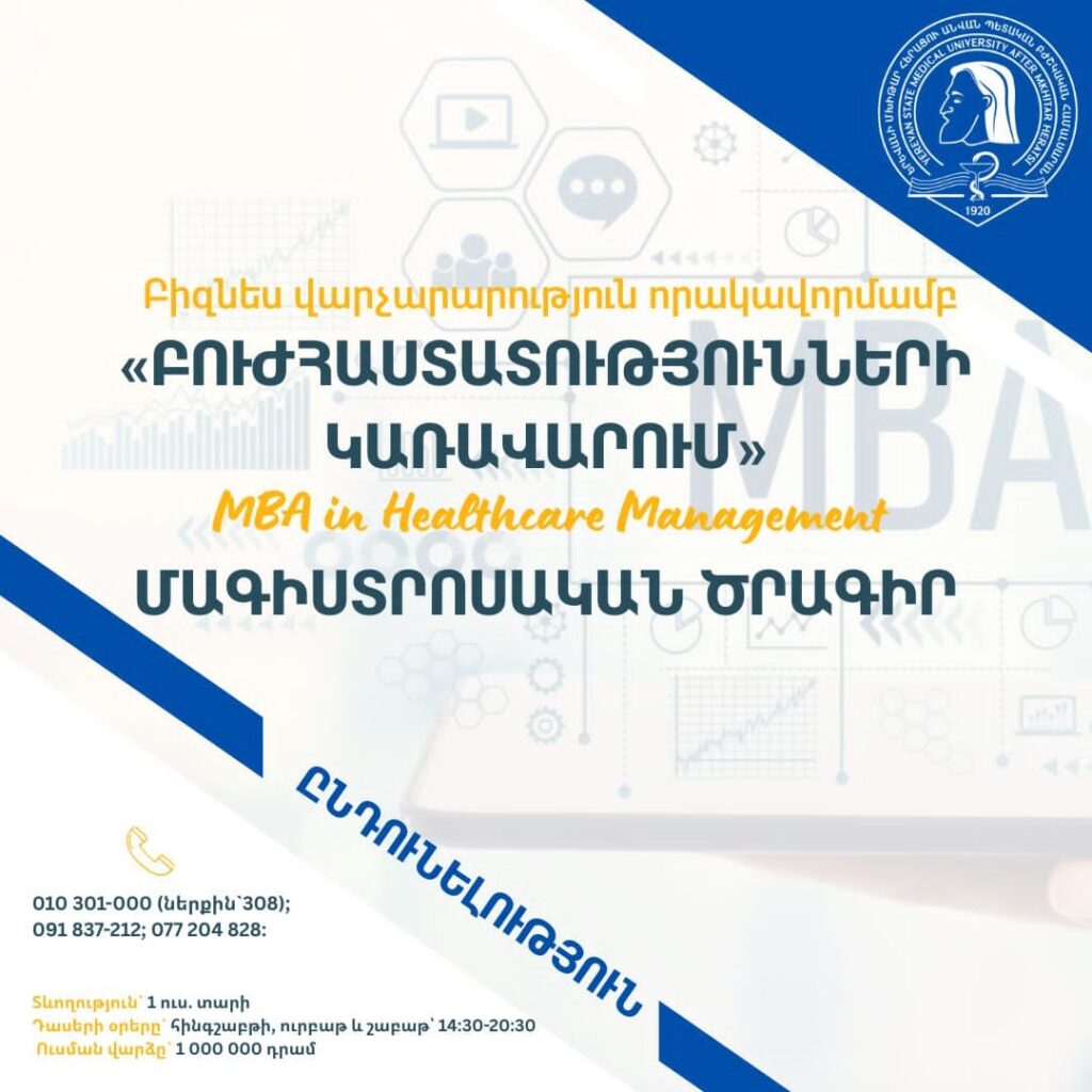 Բիզնես վարչարարություն որակավորմամբ «Բուժհաստատությունների կառավարում» (MBA in Healthcare Management) մագիստրոսական ծրագրի ընդունելություն