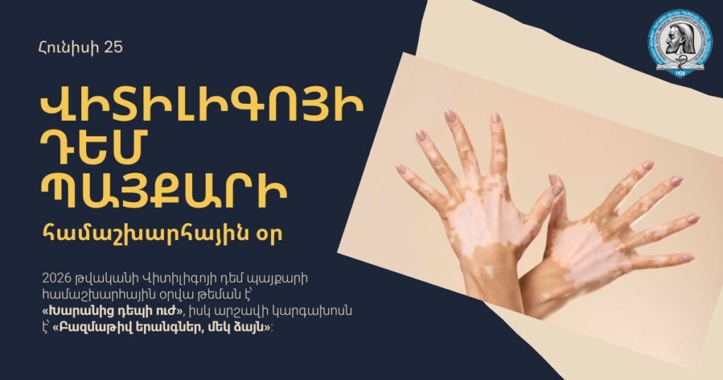 Վիտիլիգոյի դեմ պայքարի համաշխարհային օր