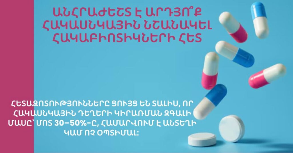 Հակաբիոտիկների հետ զուգահեռ հակասնկային  դեղերի կիրառման հաճախականության գնահատումը