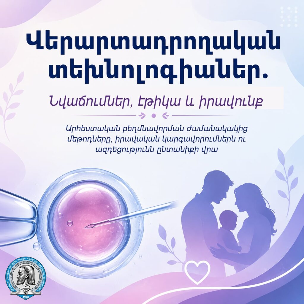 Արհեստական բեղմնավորում և վերարտադրողական տեխնոլոգիաներ. վերլուծական