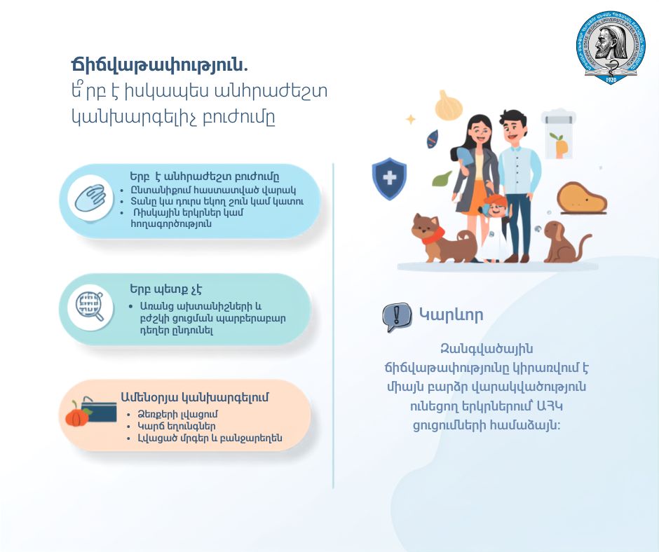 Ճիճվաթափություն. երբ է անհրաժեշտ դեղորայքային կանխարգելումը