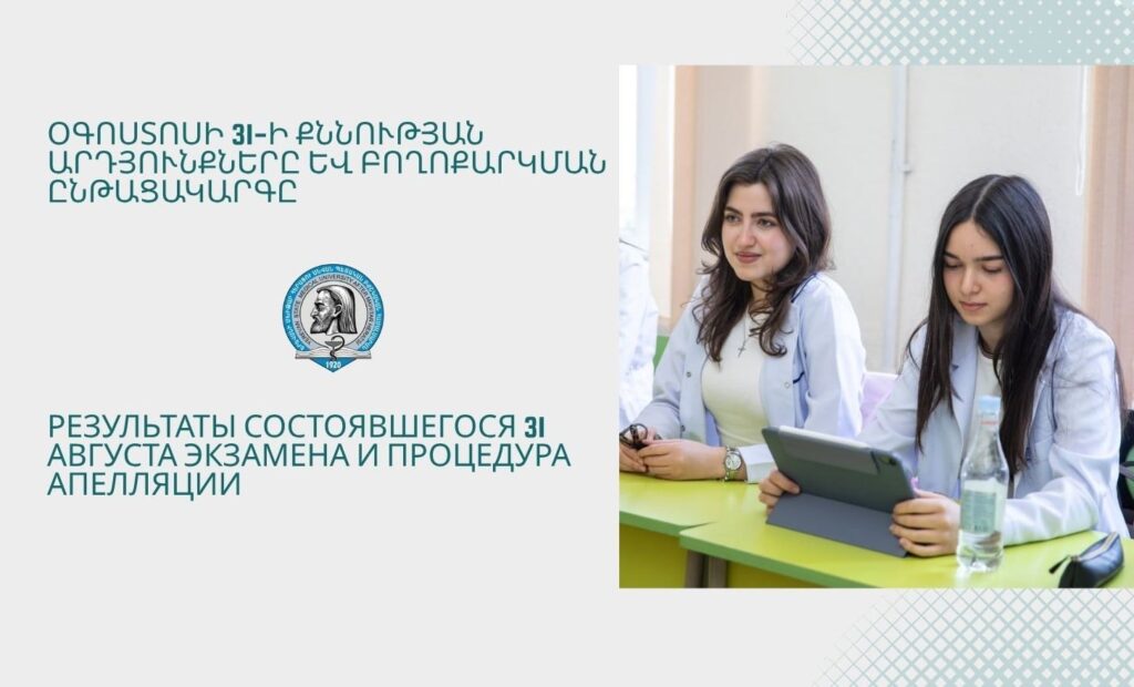 The results of the exam held on 31 August and appeals procedure