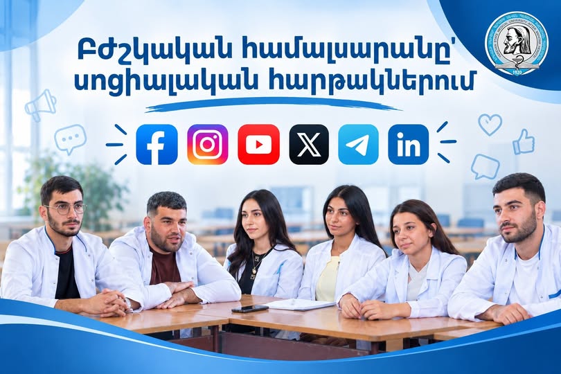ԵՊԲՀ-ն՝ տարբեր սոցիալական հարթակներում