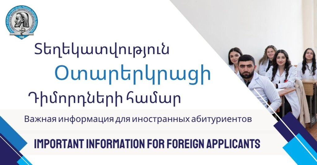 Важная информация для иностранных абитуриентов