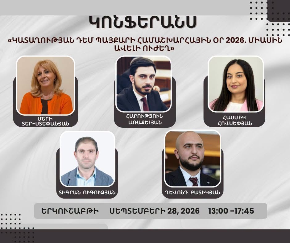 Կանցկացվի «Կատաղության դեմ պայքարի համաշխարհային օր 2026. միասին ավելի ուժեղ» թեմայով կոնֆերանս
