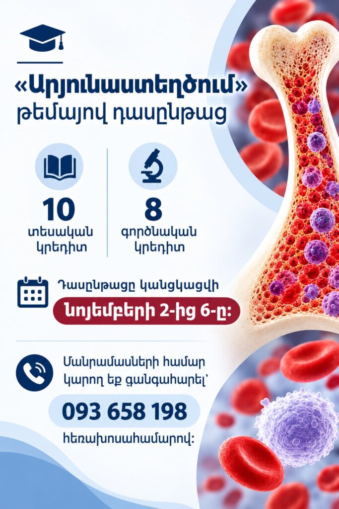 «Արյունաստեղծում» թեմայով դասընթաց