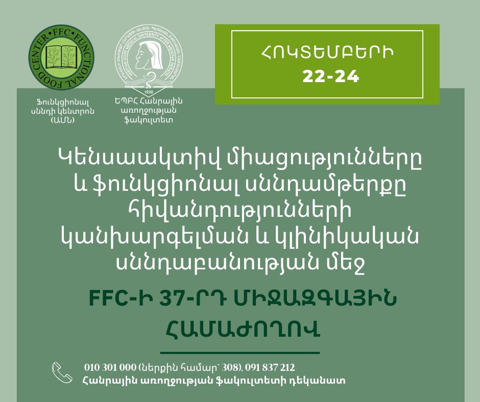 «Կենսաակտիվ միացությունները և ֆունկցիոնալ սնունդը հիվանդությունների կանխարգելման և կլինիկական սնուցման մեջ» 37-րդ միջազգային գիտաժողով