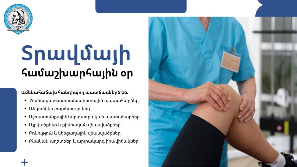 Տրավմայի ամենահաճախ հանդիպող պատճառները․ վերլուծական